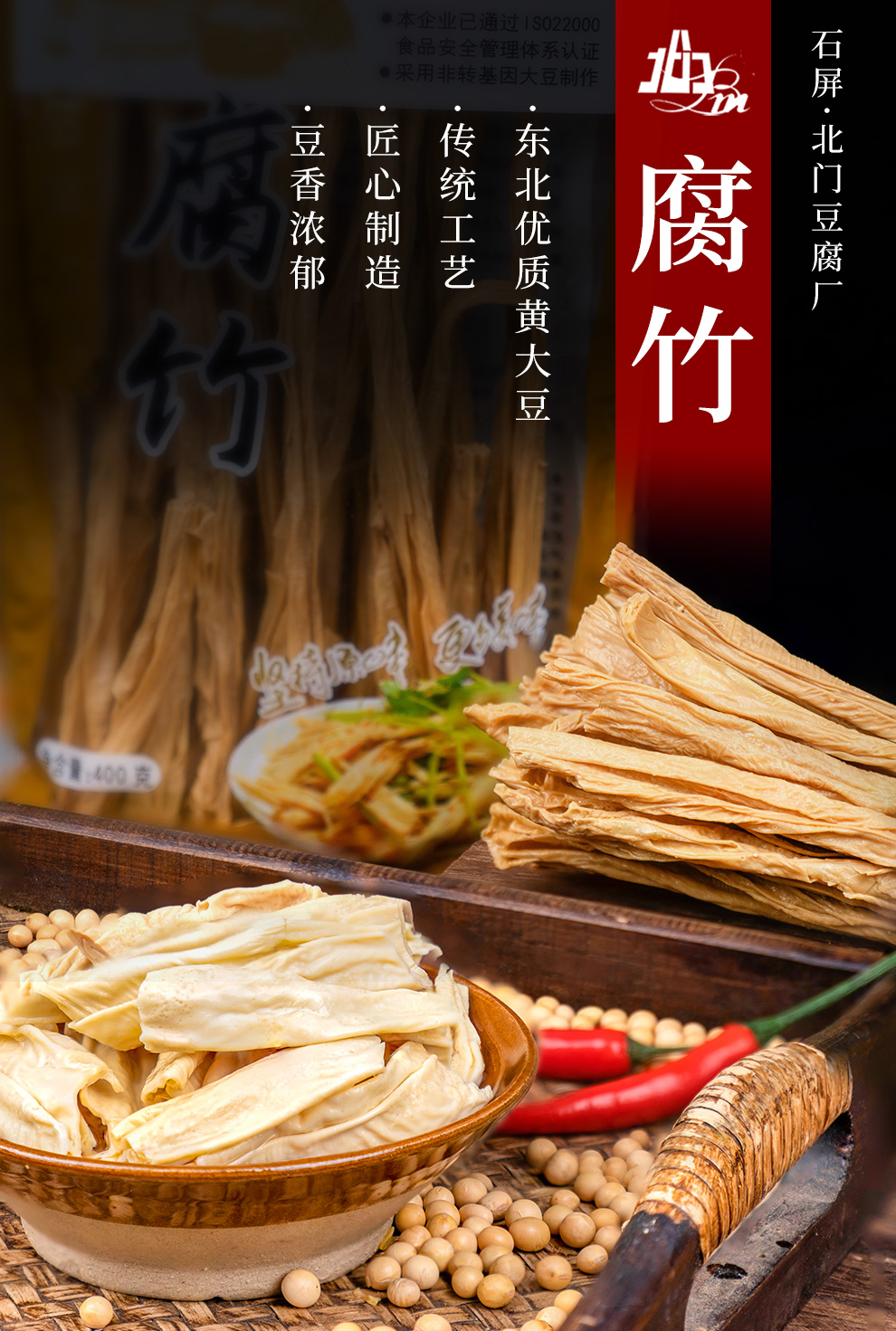 腐竹_01.jpg