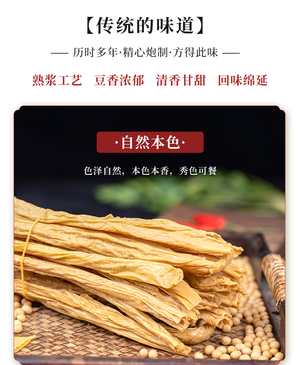 腐竹_08.jpg