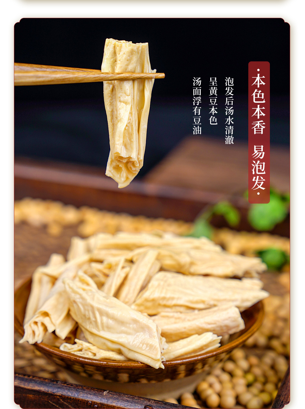 腐竹_09.jpg